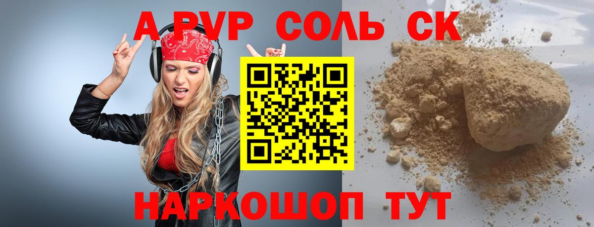 A PVP кристаллы Кстово