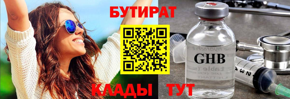 Бутират 99%  Вход с VPN  Бутират  Кстово 