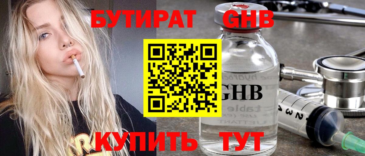 Бутират 99% Кстово