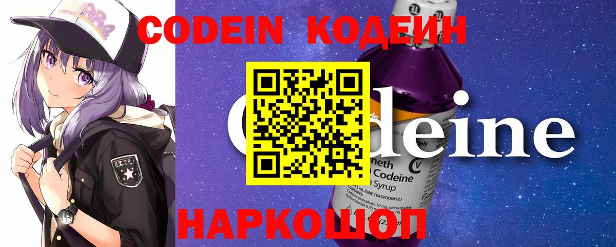 Codein Purple Drank Кстово