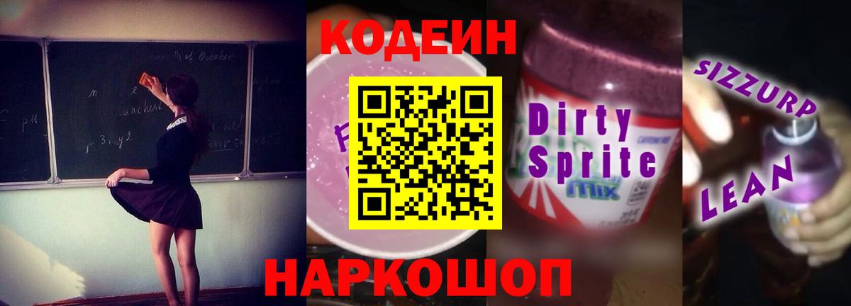 закладка  Кодеиновый сироп Lean напиток Lean (лин)  Кстово  Вход с VPN  Кодеиновый сироп Lean напиток Lean (лин) 