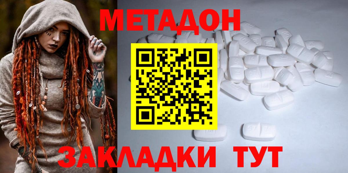Кстово  МЕТАДОН белоснежный  Вход с VPN 